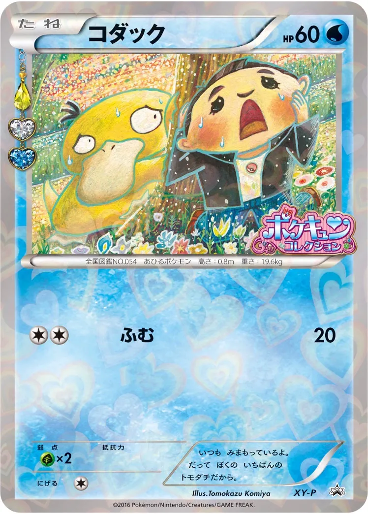 Psyduck #No. 415 — XY Promos Promo Japanese Pokemon card