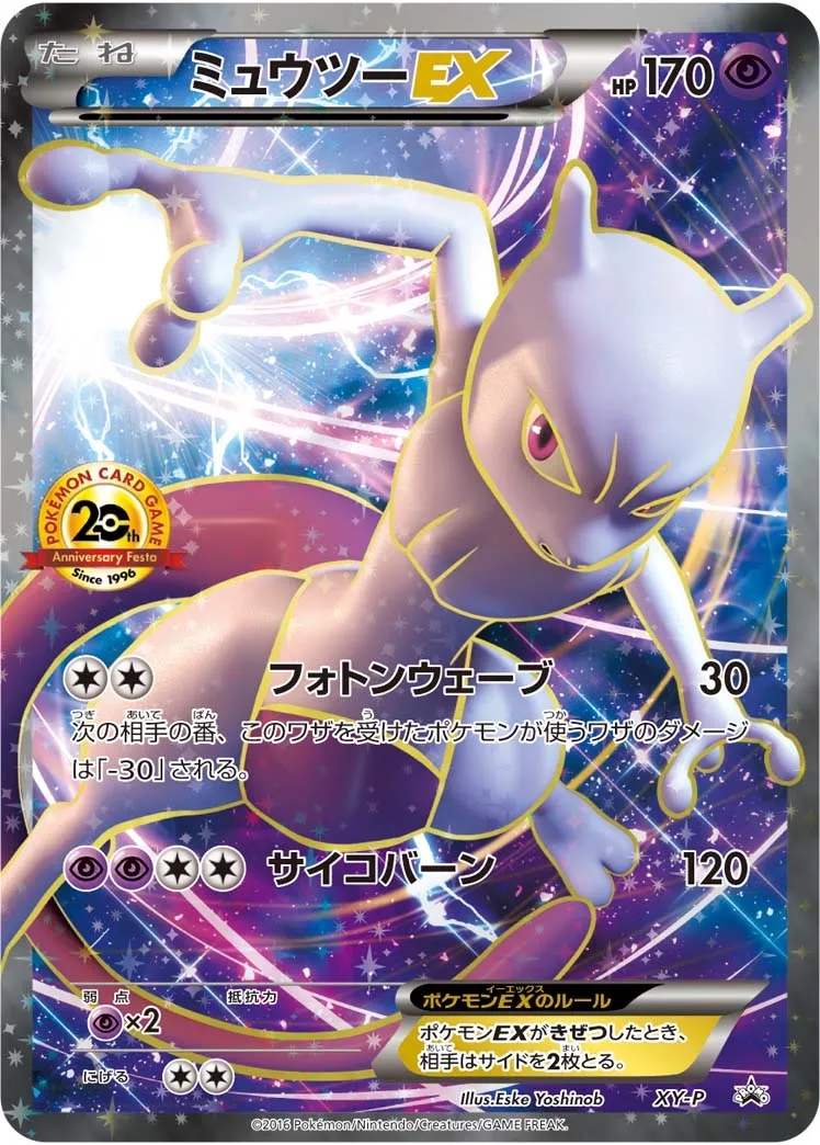 Mewtwo-EX #No. 457 — XY Promos Promo Japanese Pokemon card