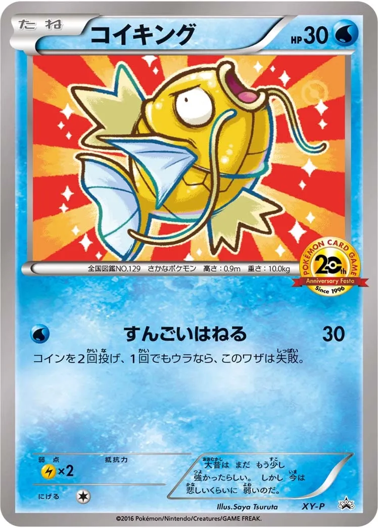 Magikarp #No. 456 — XY Promos Promo Japanese Pokemon card