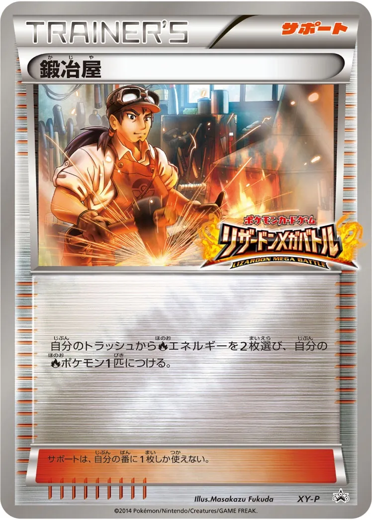 Blacksmith #No. 325 — XY Promos Promo Japanese Pokemon card