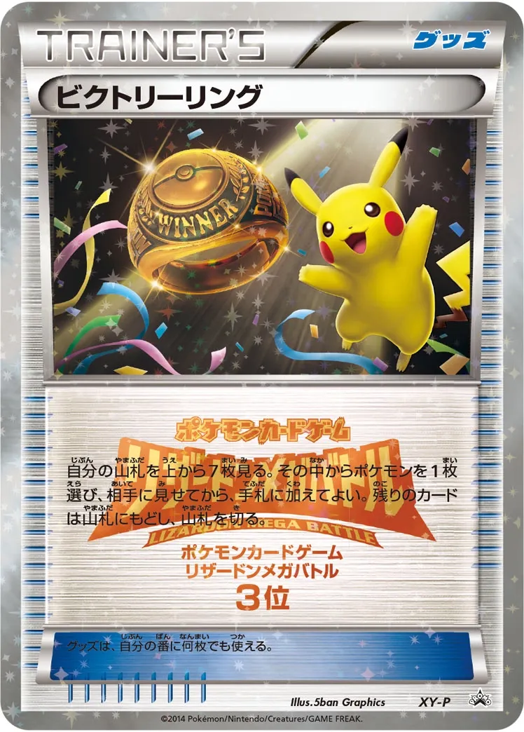 Victory Ring #No. 327 — XY Promos Promo Japanese Pokemon card