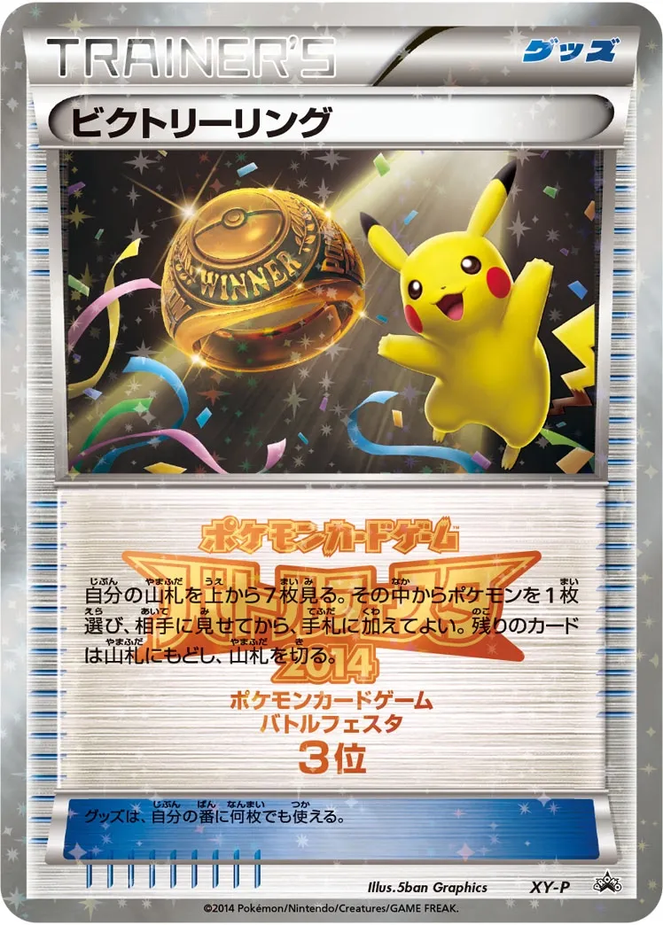 Victory Ring #No. 344 — XY Promos Promo Japanese Pokemon card