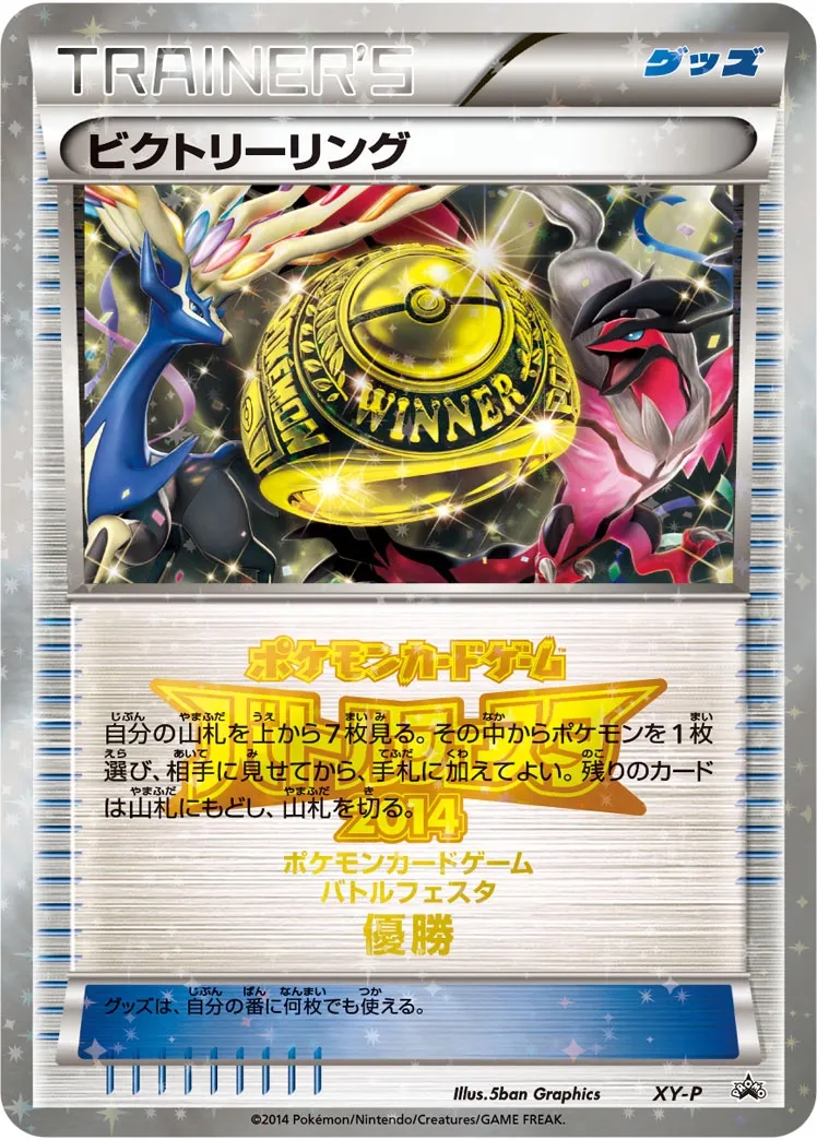 Victory Ring #No. 346 — XY Promos Promo Japanese Pokemon card