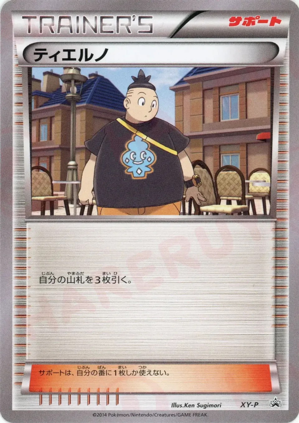 Tierno #No. 340 — XY Promos Promo Japanese Pokemon card