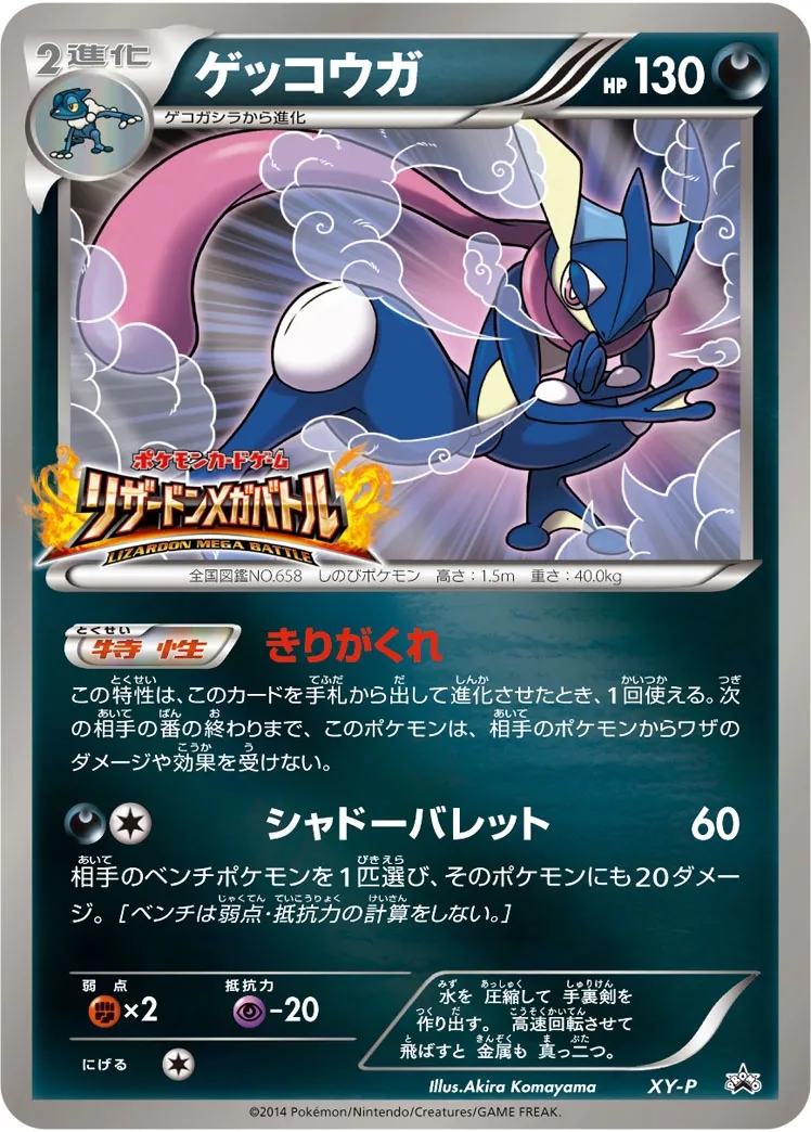 Greninja #No. 323 — XY Promos Promo Japanese Pokemon card