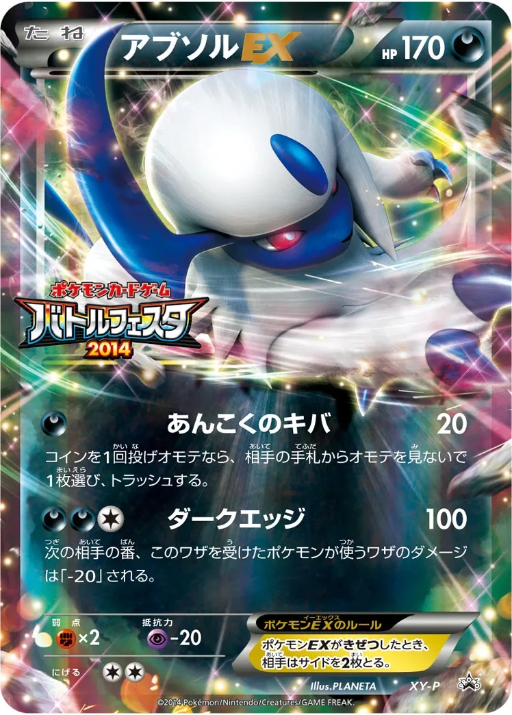 Absol-EX #No. 342 — XY Promos Promo Japanese Pokemon card