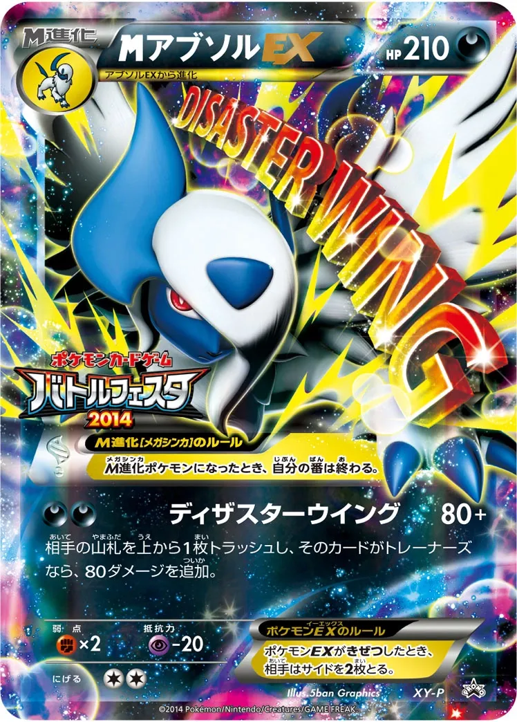 M Absol-EX #No. 343 — XY Promos Promo Japanese Pokemon card