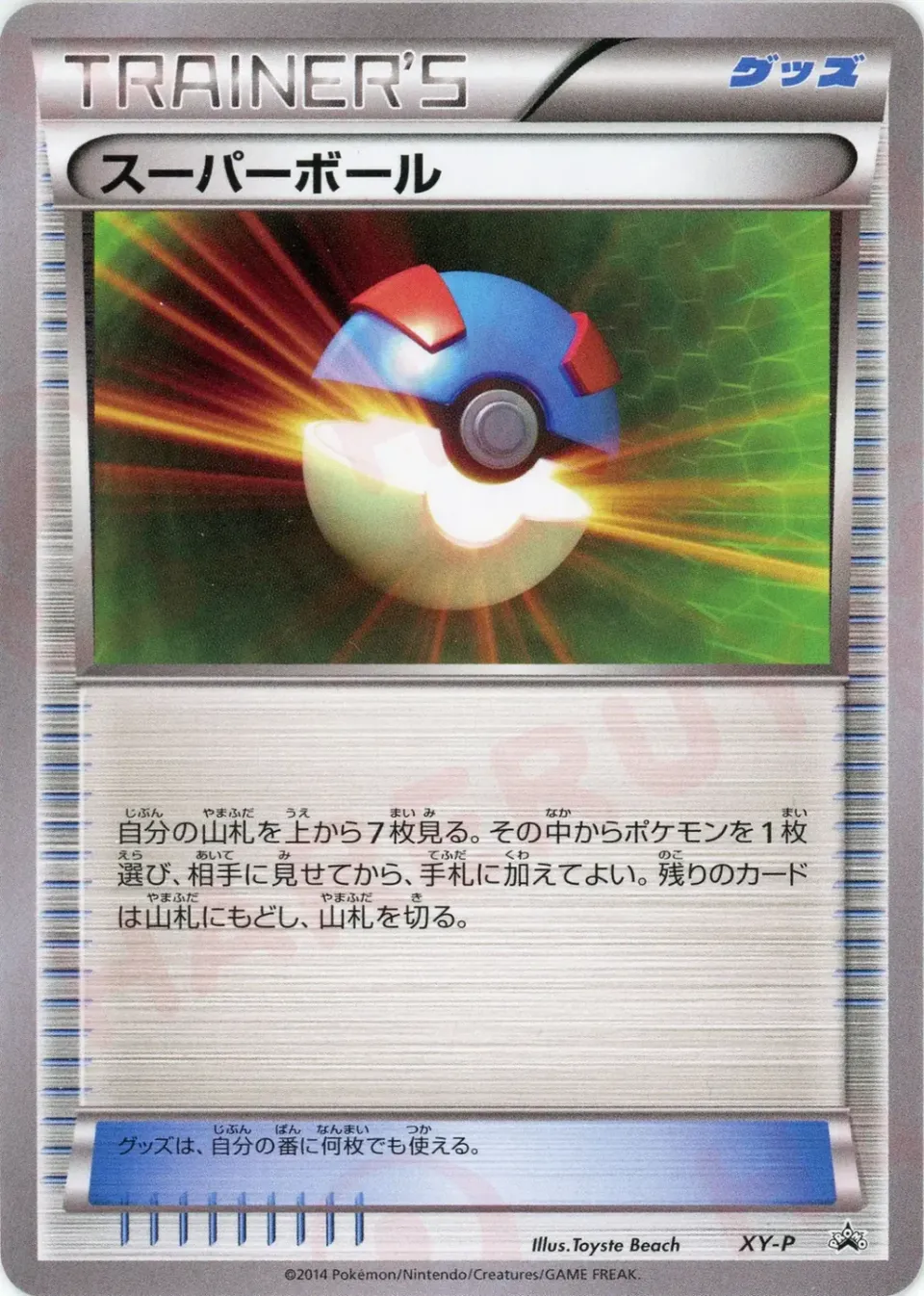 Great Ball #No. 336 — XY Promos Promo Japanese Pokemon card