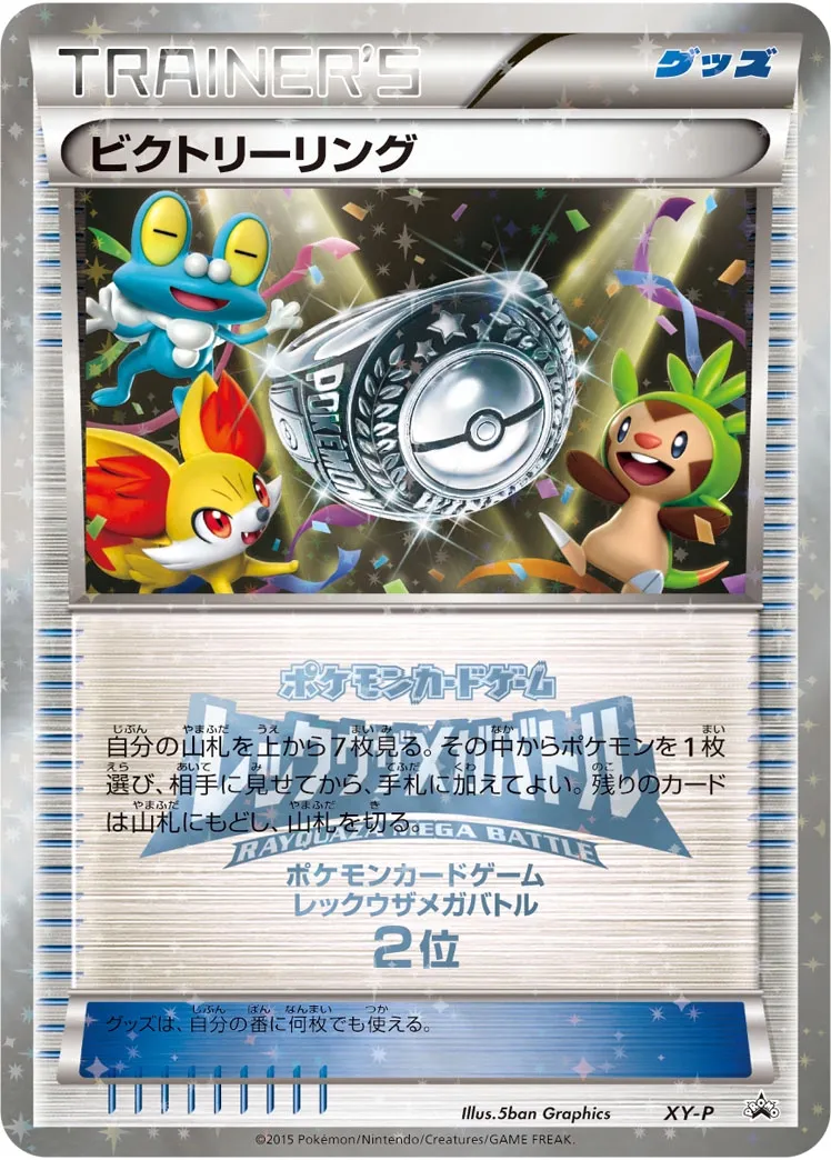 Victory Ring #No. 375 — XY Promos Promo Japanese Pokemon card