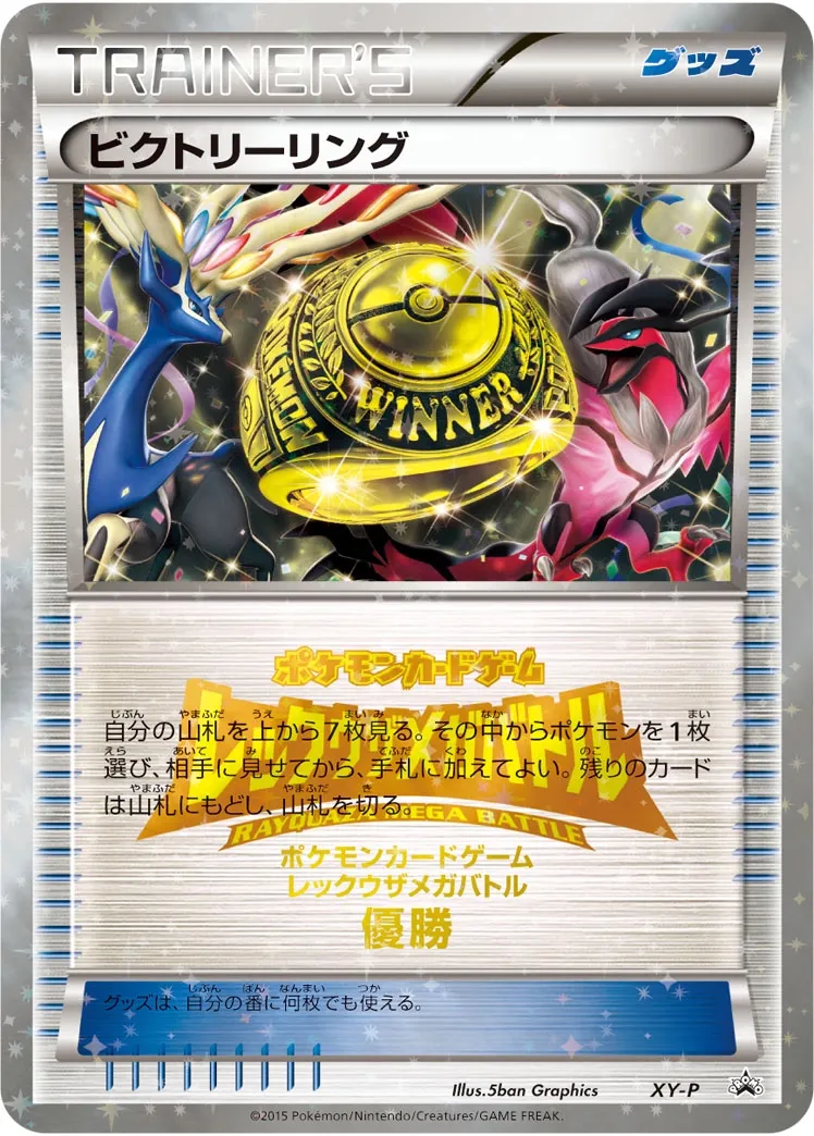Victory Ring #No. 376 — XY Promos Promo Japanese Pokemon card