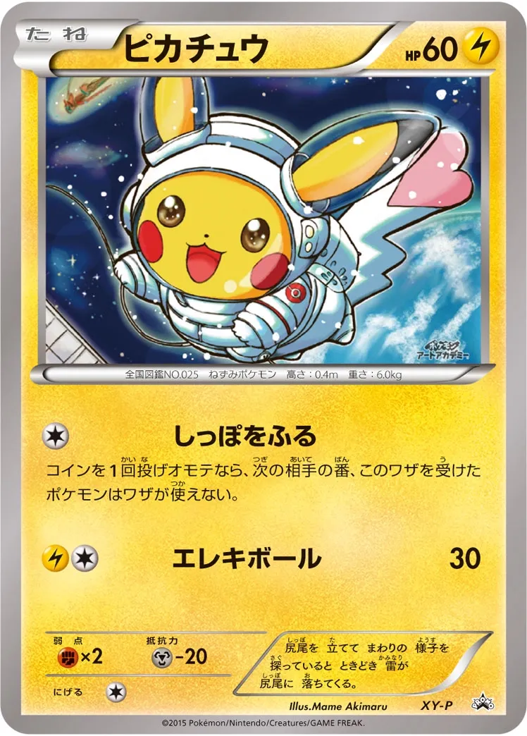 Pikachu #No. 385 — XY Promos Promo Japanese Pokemon card