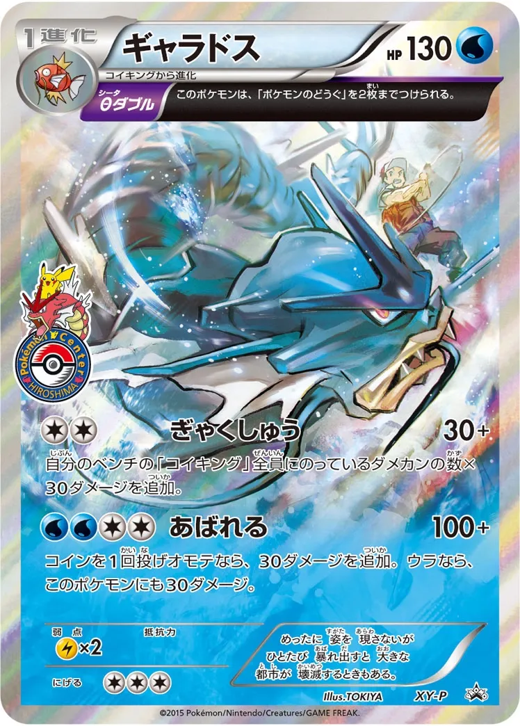 Gyarados #No. 377 — XY Promos Promo Japanese Pokemon card