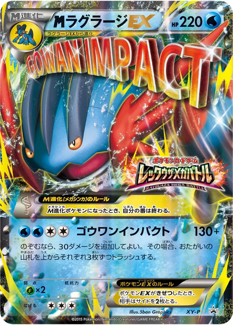 M Swampert-EX #No. 373 — XY Promos Promo Japanese Pokemon card
