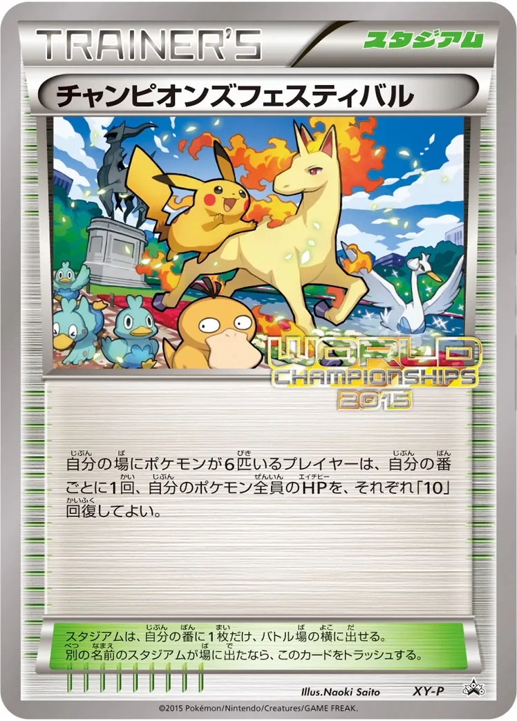 Champions Festival #No. 388 — XY Promos Promo Japanese Pokemon card