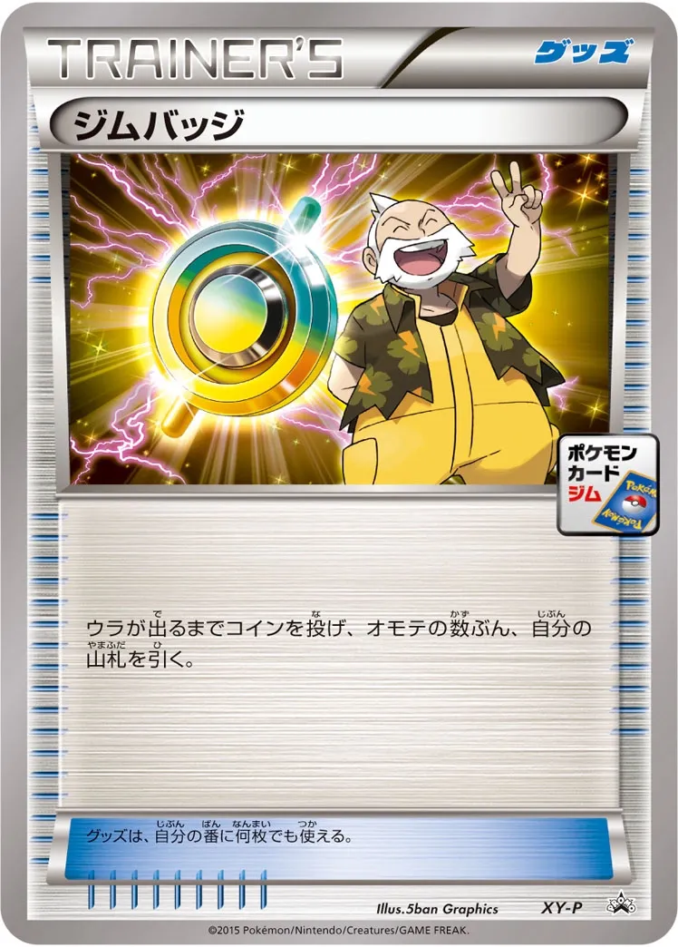 Gym Badge #No. 363 — XY Promos Promo Japanese Pokemon card