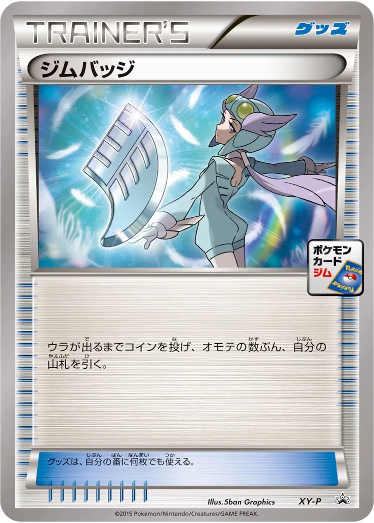 Gym Badge #No. 366 — XY Promos Promo Japanese Pokemon card