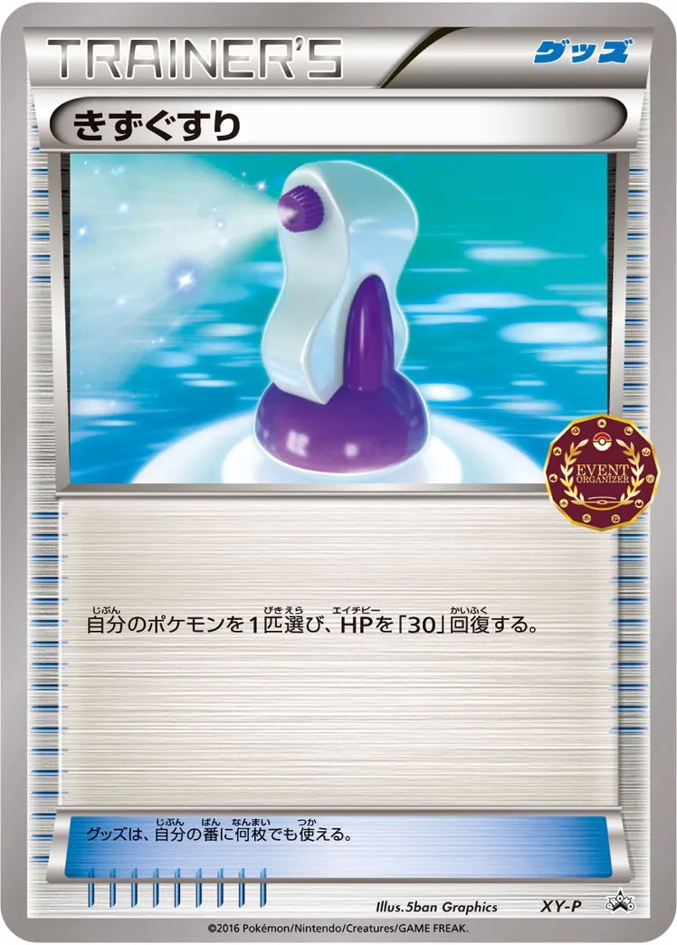 Potion #No. 416 — XY Promos Promo Japanese Pokemon card