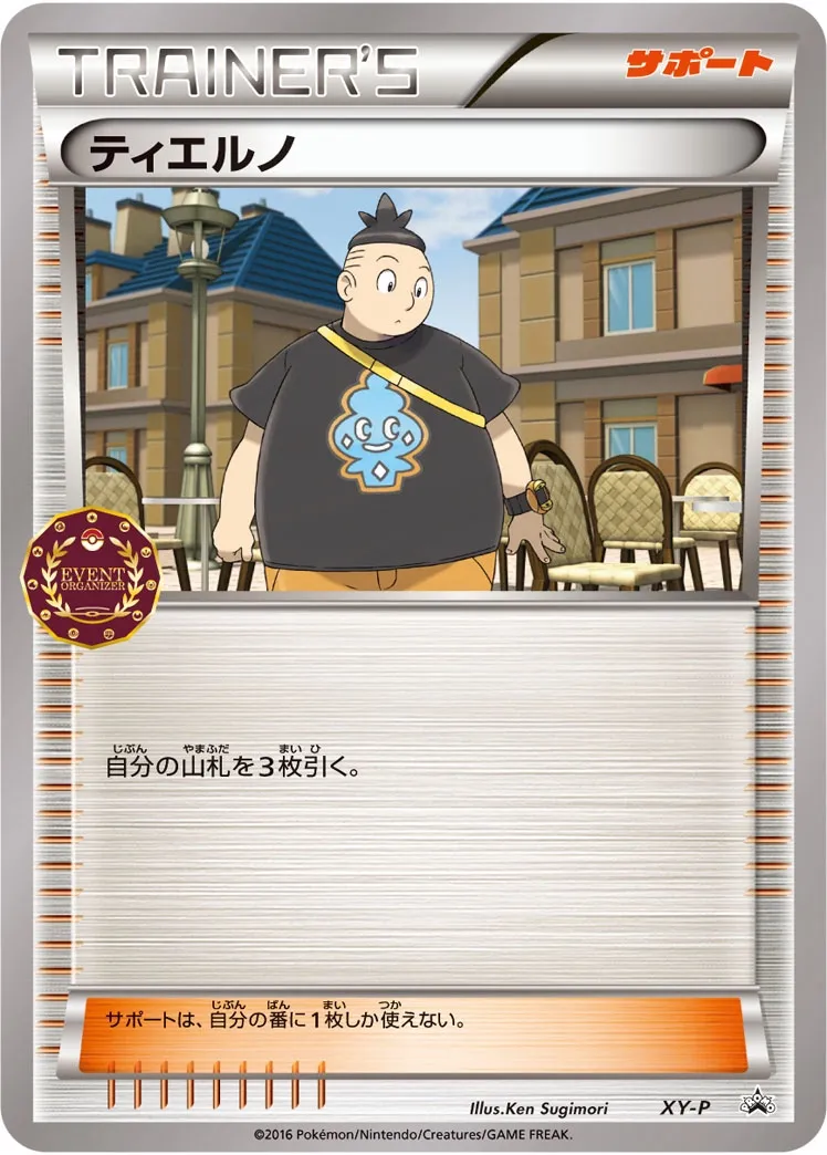 Tierno #No. 424 — XY Promos Promo Japanese Pokemon card