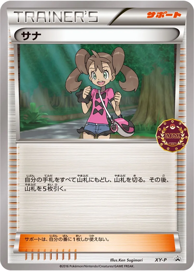 Shauna #No. 422 — XY Promos Promo Japanese Pokemon card