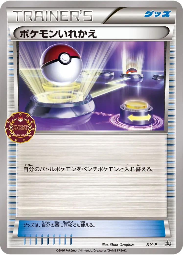 Switch #No. 419 — XY Promos Promo Japanese Pokemon card
