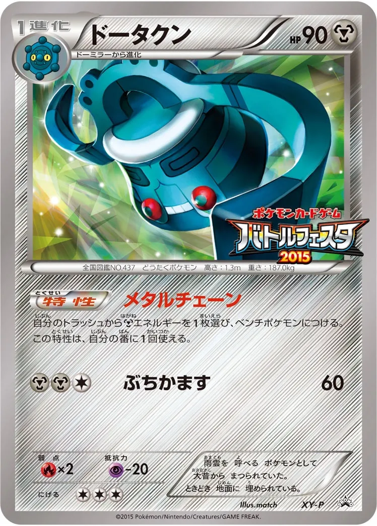 Bronzong #No. 397 — XY Promos Promo Japanese Pokemon card