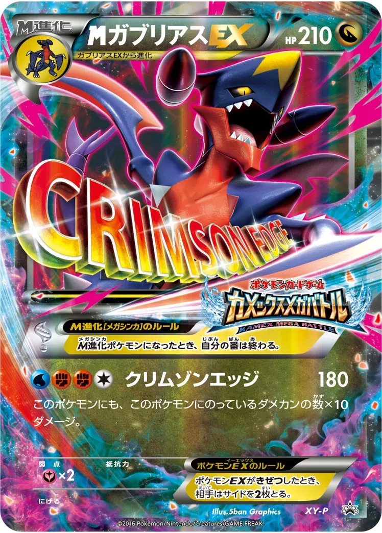M Garchomp-EX #No. 411 — XY Promos Promo Japanese Pokemon card