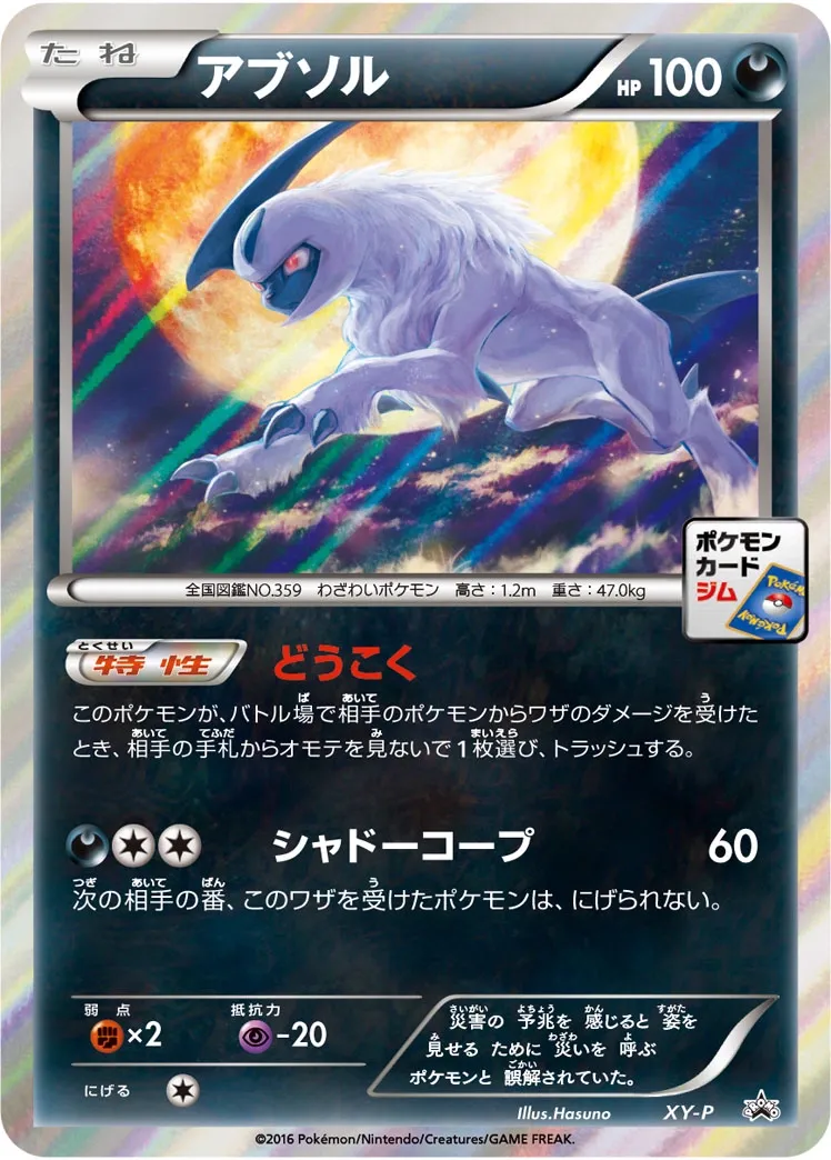 Absol #No. 425 — XY Promos Promo Japanese Pokemon card