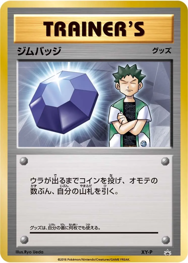 Gym Badge #No. 447 — XY Promos Promo Japanese Pokemon card