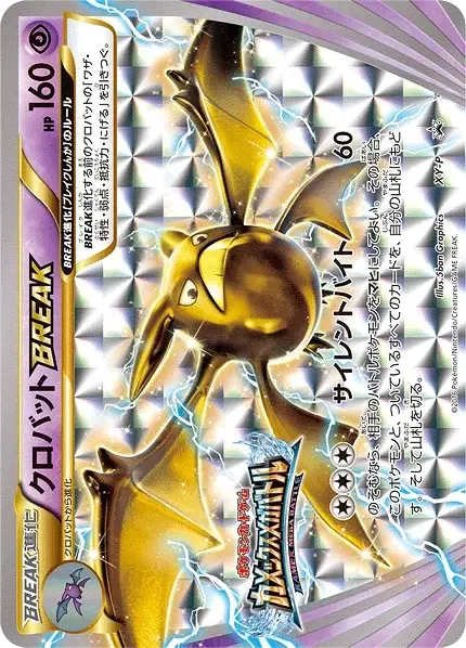Crobat BREAK #No. 409 — XY Promos Promo Japanese Pokemon card