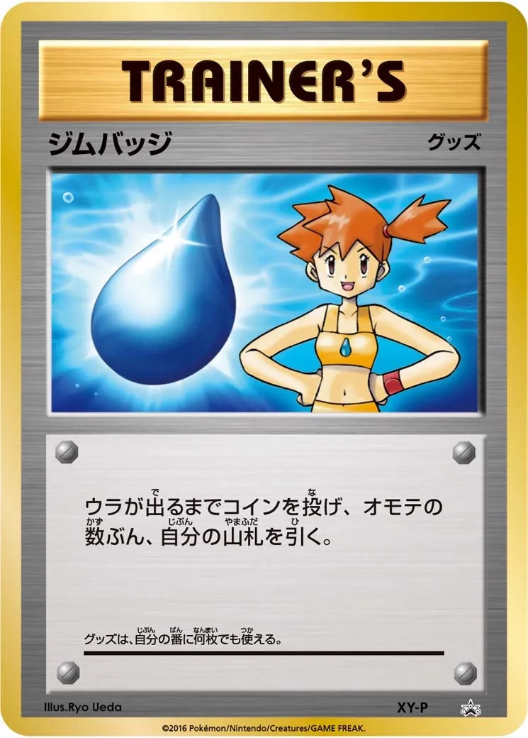 Gym Badge #No. 448 — XY Promos Promo Japanese Pokemon card