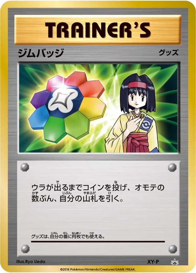 Gym Badge #No. 450 — XY Promos Promo Japanese Pokemon card