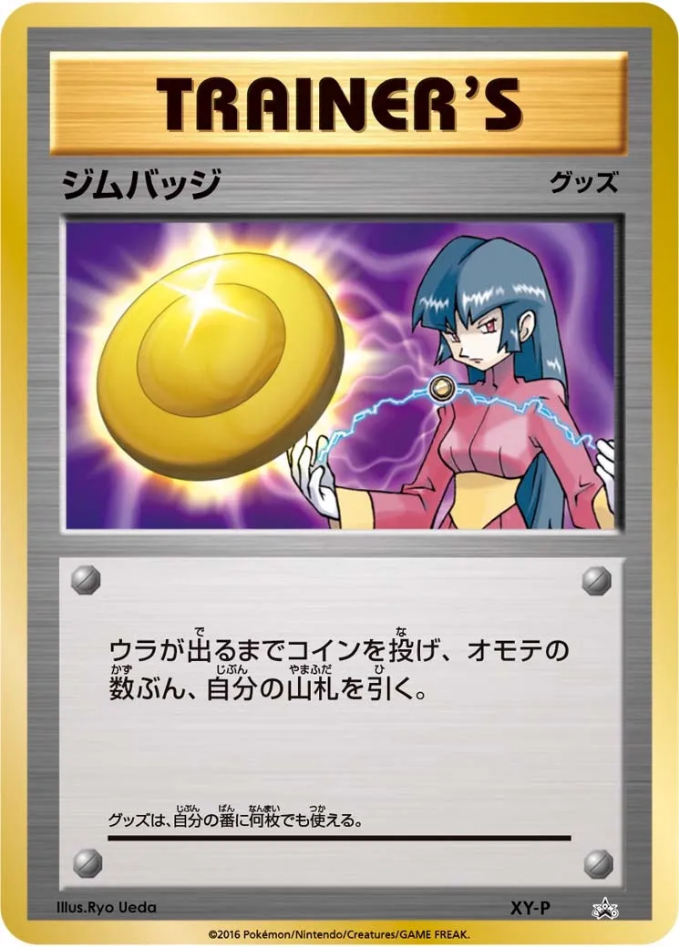 Gym Badge #No. 452 — XY Promos Promo Japanese Pokemon card