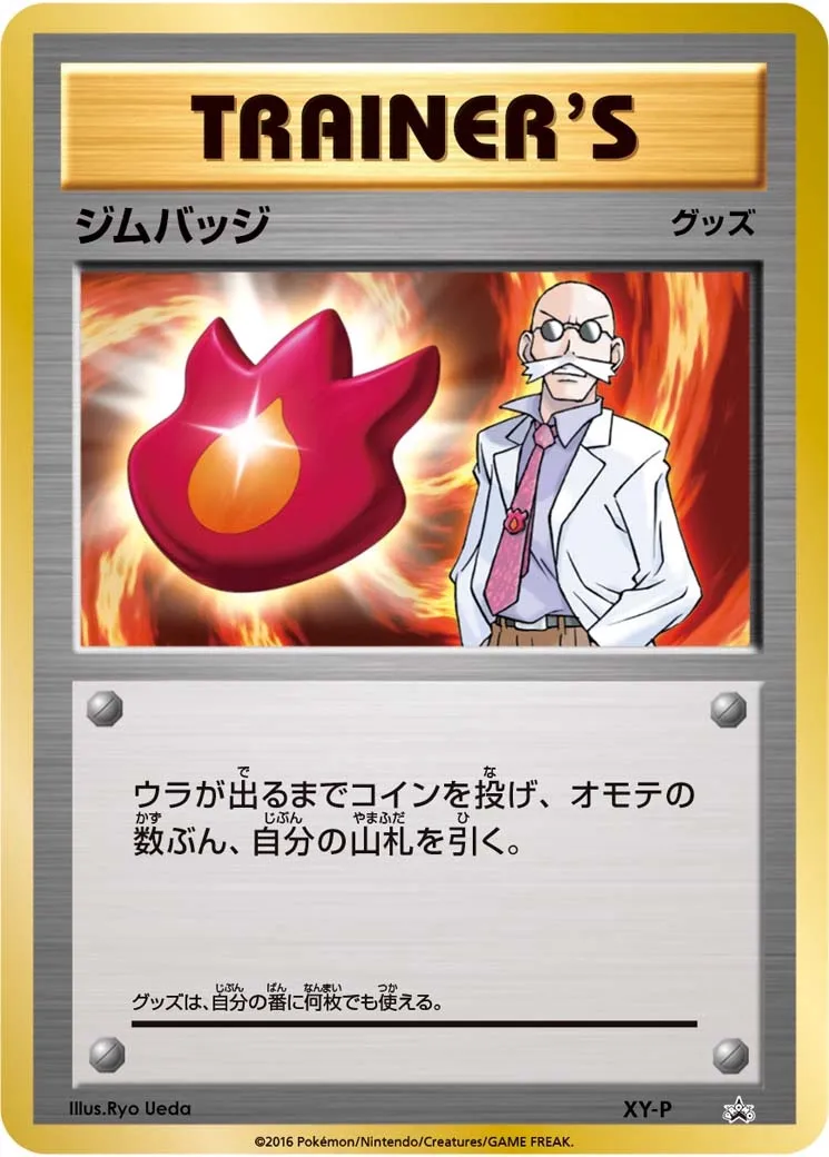 Gym Badge #No. 453 — XY Promos Promo Japanese Pokemon card