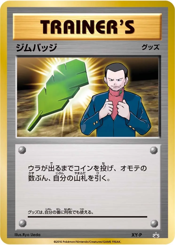 Gym Badge #No. 454 — XY Promos Promo Japanese Pokemon card