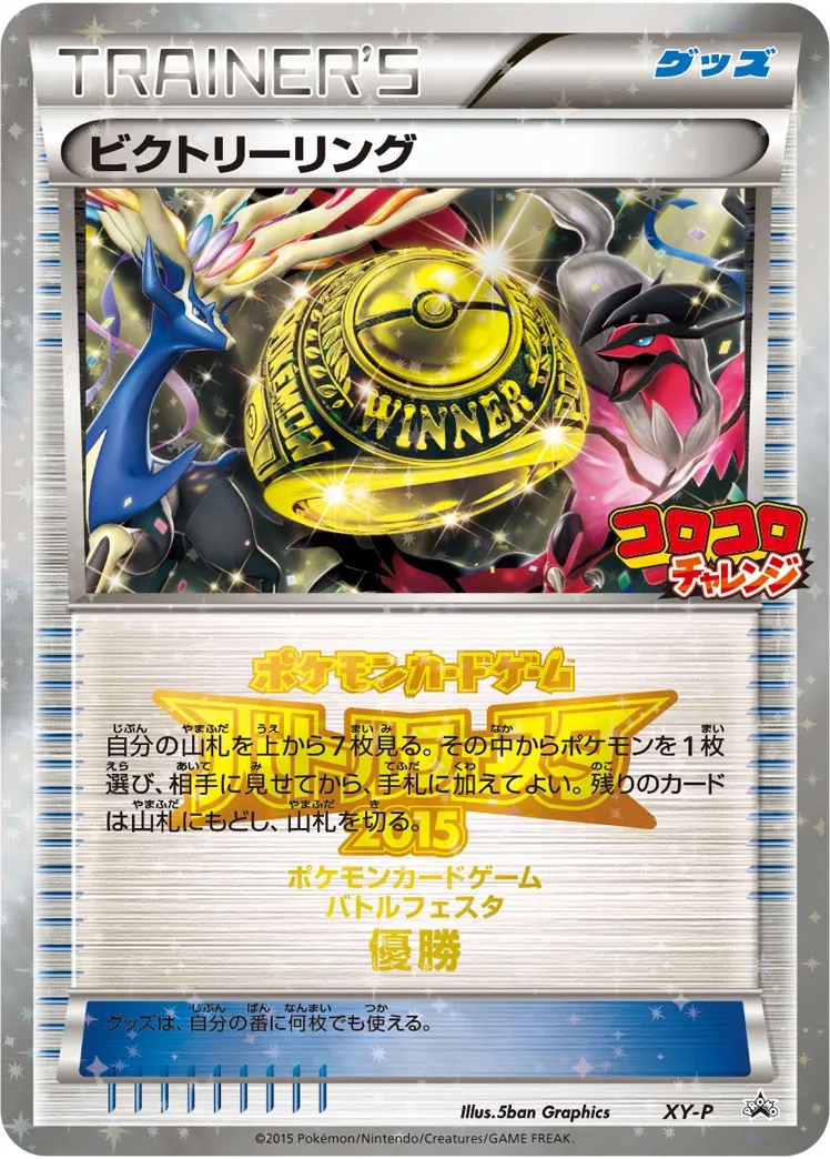 Victory Ring #No. 395 — XY Promos Promo Japanese Pokemon card