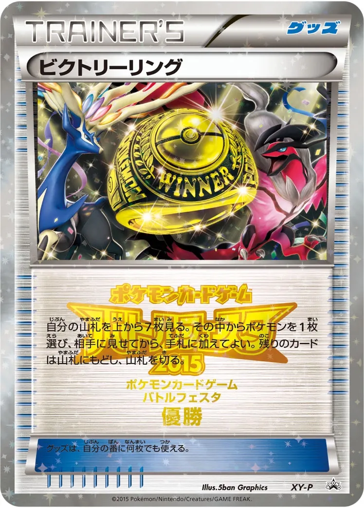 Victory Ring #No. 401 — XY Promos Promo Japanese Pokemon card