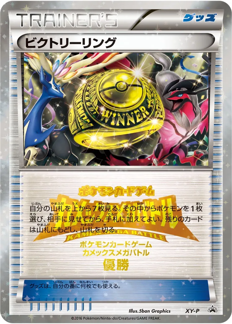 Victory Ring #No. 414 — XY Promos Promo Japanese Pokemon card