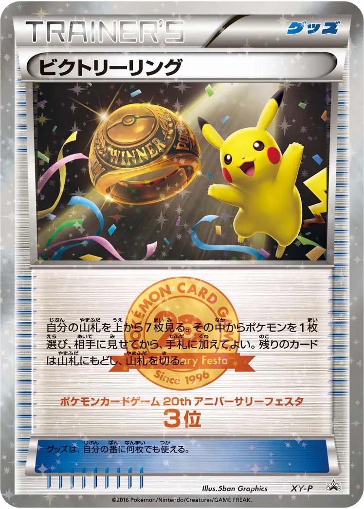 Victory Ring #No. 460 — XY Promos Promo Japanese Pokemon card