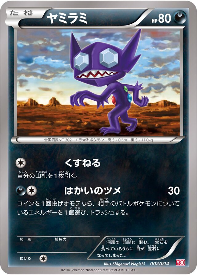 Sableye Pokemon card