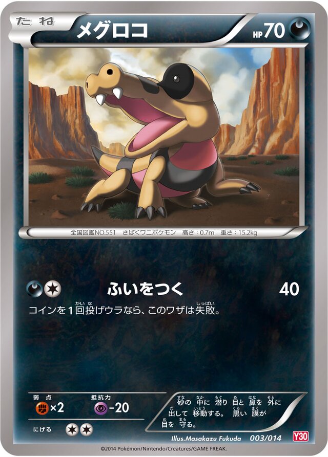 Sandile Pokemon card
