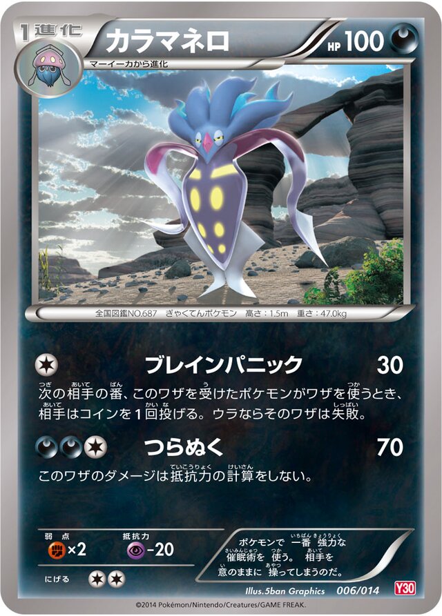 Malamar Pokemon card