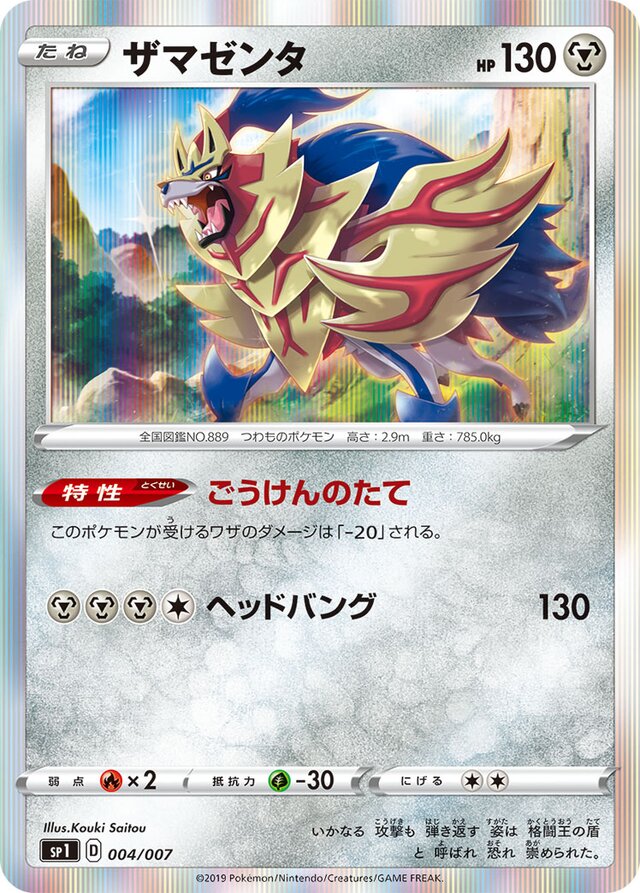Zamazenta Pokemon card