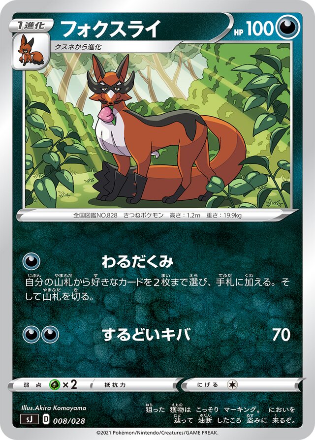 Thievul Pokemon card