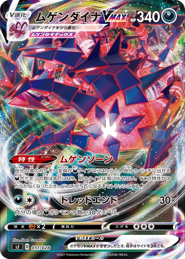 Eternatus VMAX Pokemon card