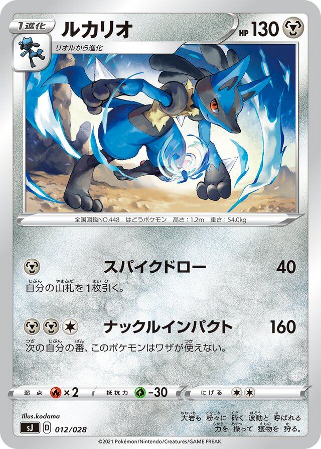 Lucario Pokemon card