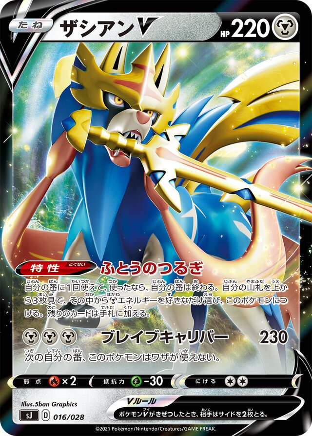 Zacian V Pokemon card