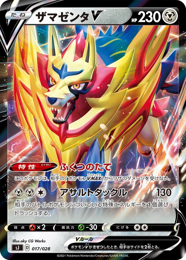 Zamazenta V Pokemon card
