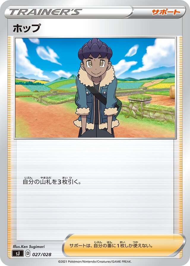 Hop Pokemon card