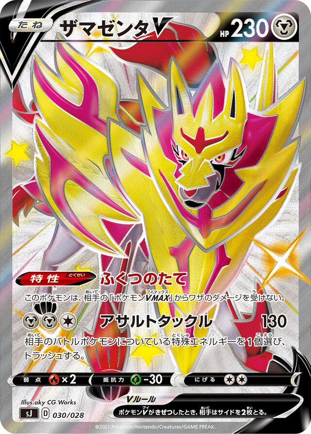 Zamazenta V Pokemon card