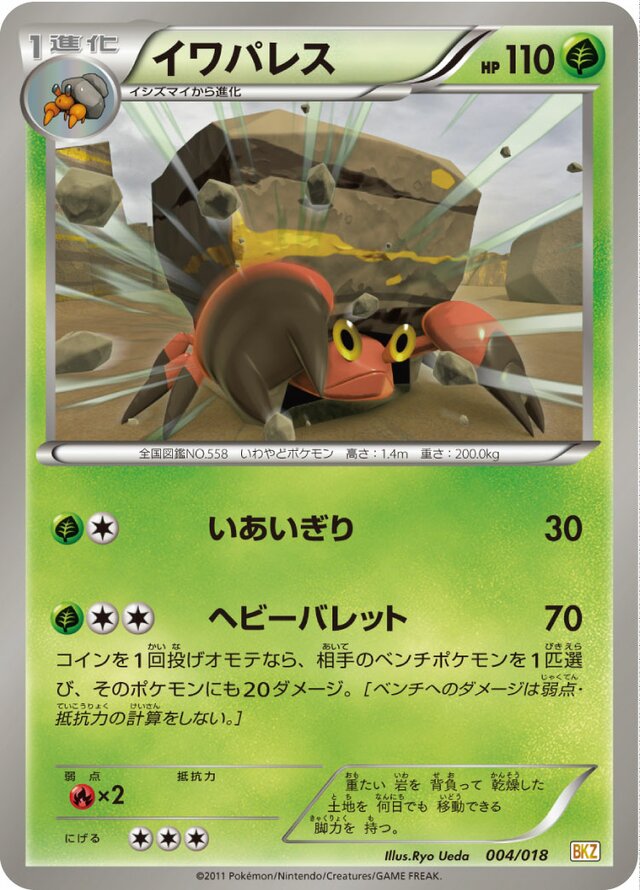 Crustle Pokemon card